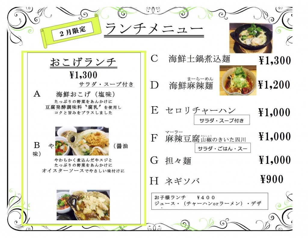 ランチ２月メニュー