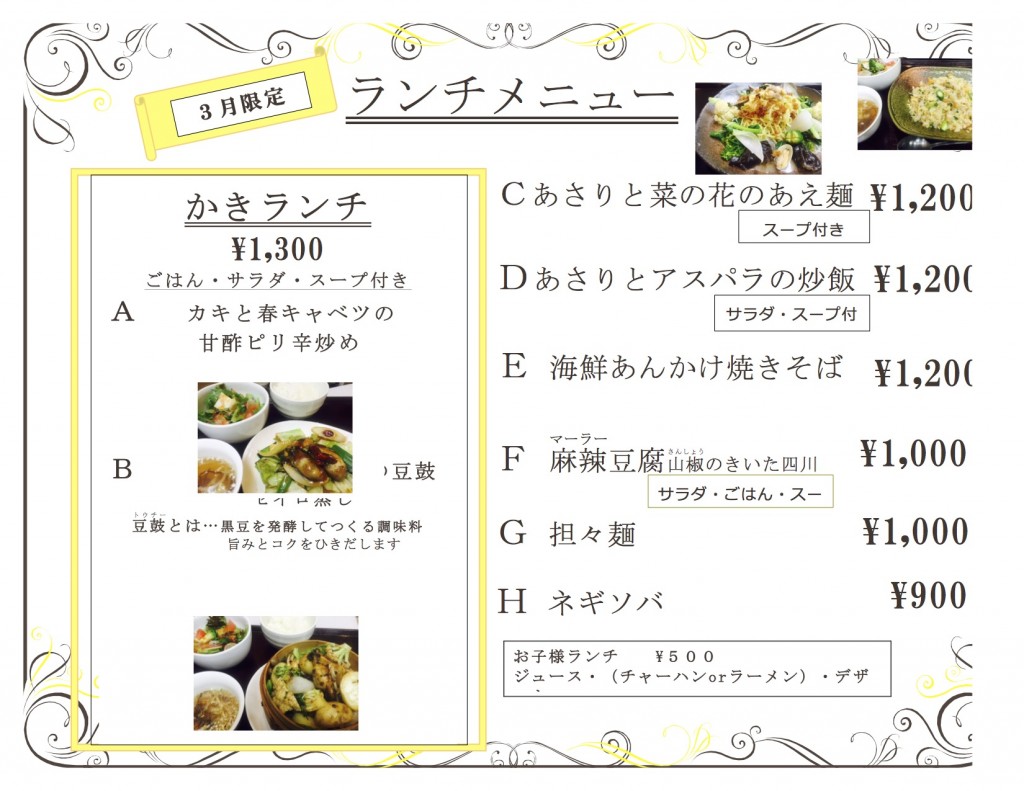 ランチ３月