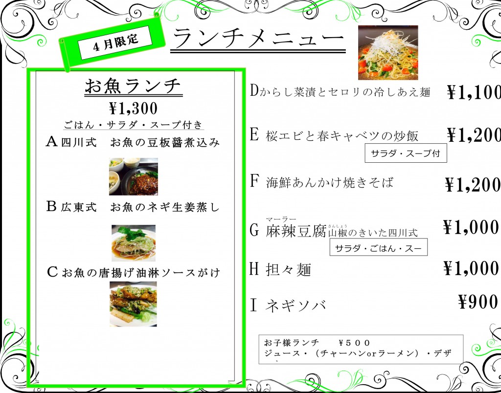 Microsoft Word - ランチ４月.docx