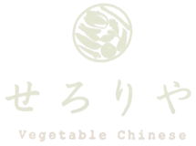 逗子駅中華「せろりや」